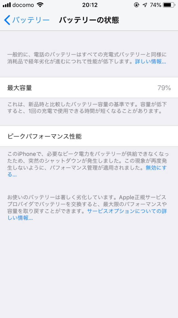 Applecare 適用で無料 端末交換 エクスプレス交換サービス が使えた Iphoneのバッテリー劣化でも対応 りんログ